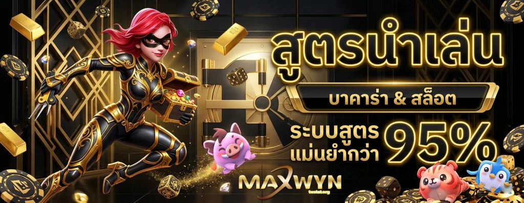 maxwyn all game
