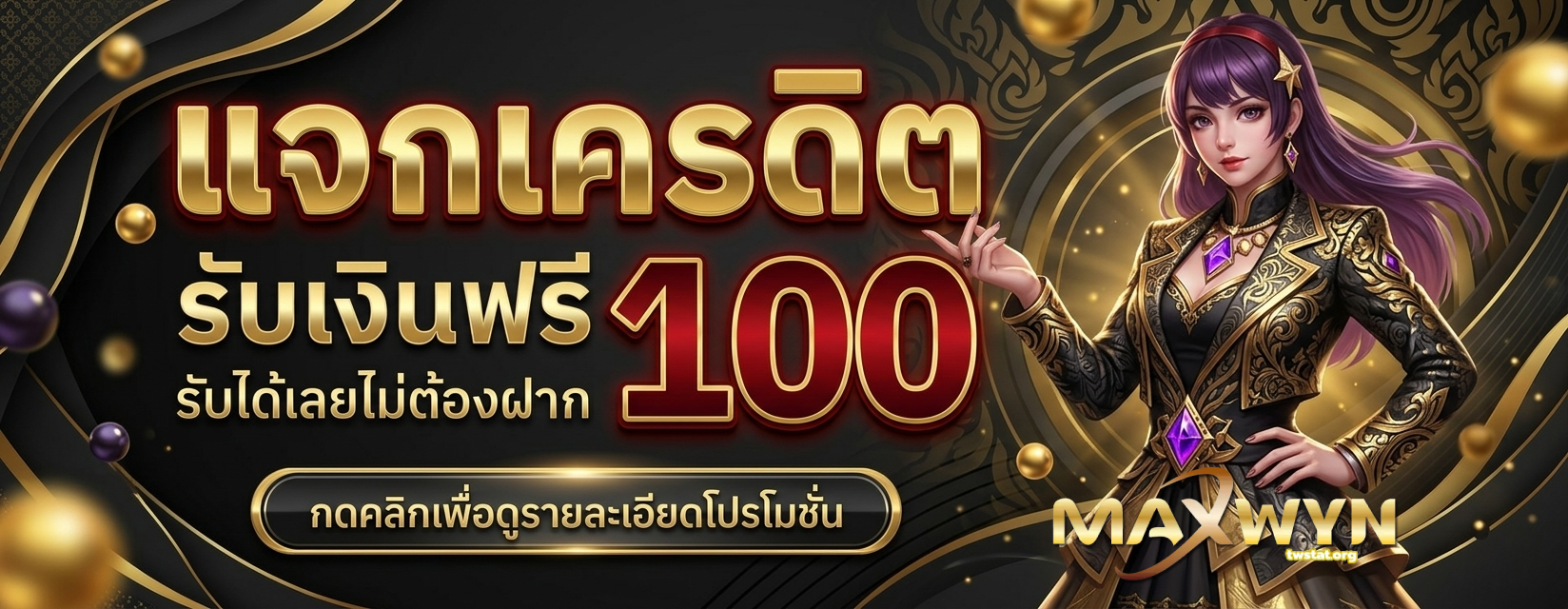 maxwyn คาสิโนสด
